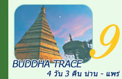 Buddha Trace: น่าน - แพร่